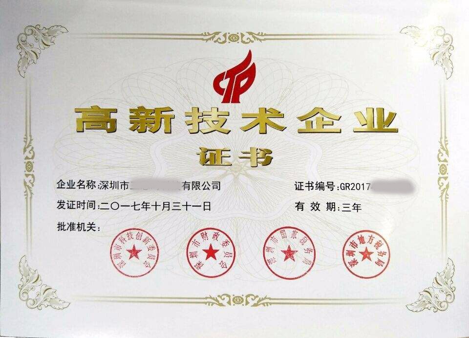 國(guó)家高新證書(shū)2017.jpg